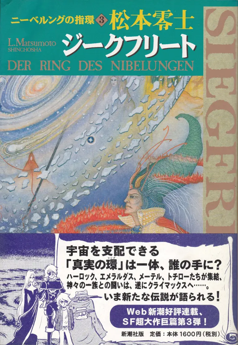 『ニーベルングの指輪 03巻 ジークフリート』表紙