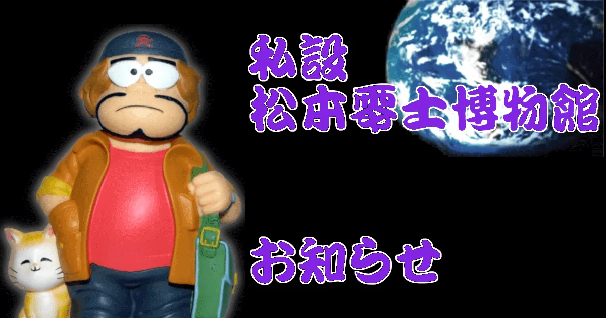 お知らせ