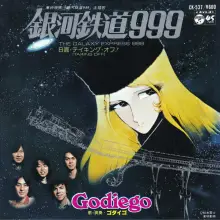 銀河鉄道999(THE GALAXY EXPRESS 999)（日本コロムビア）