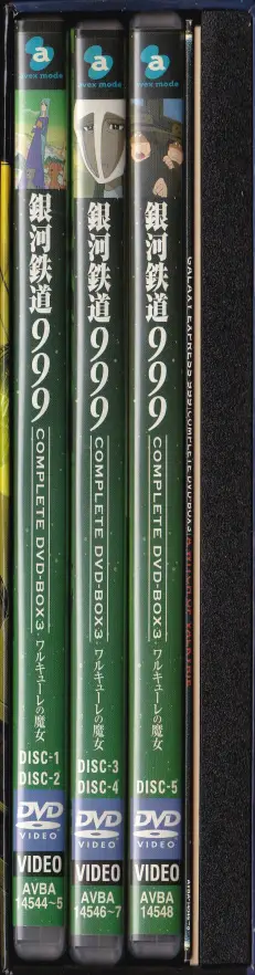 「銀河鉄道999 COMPLETE DVD-BOX 03巻 ワルキューレの魔女」小口