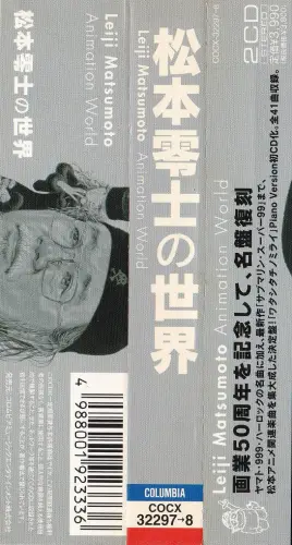 CDアルバム「松本零士の世界」背表紙