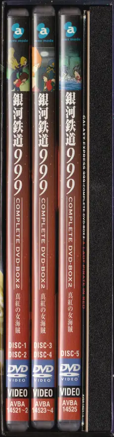 「銀河鉄道999 COMPLETE DVD-BOX 02巻 真紅の女海賊」小口