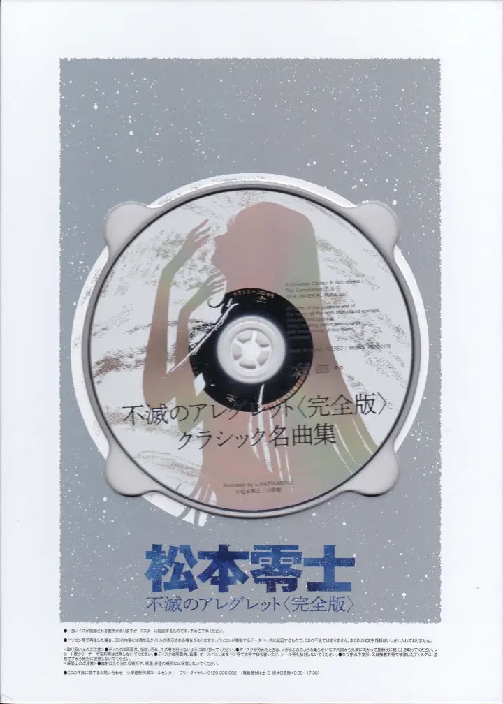 『不滅のアレグレット〈完全版〉』コンピレーションCD 表面