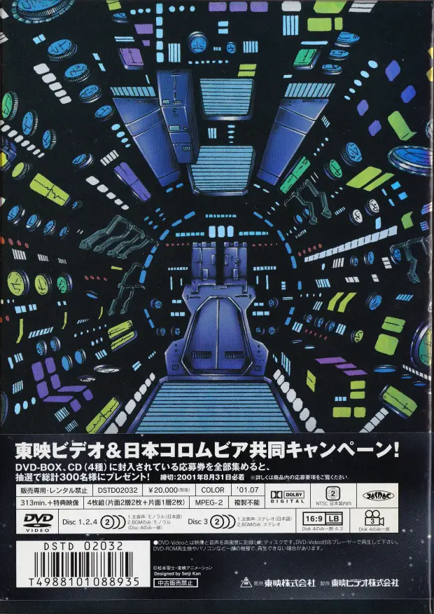 「銀河鉄道999 DVD-BOX the MOVIE」裏面
