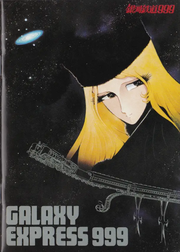 映画『銀河鉄道999（THE GALAXY EXPRESS 999）』ミニパンフレット表紙