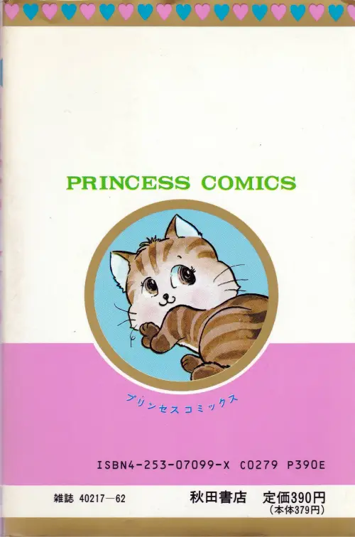 マンガ と トラジマのミーめ 秋田書店 私設松本零士博物館 マンガ と トラジマのミーめ 秋田書店 私設松本零士博物館