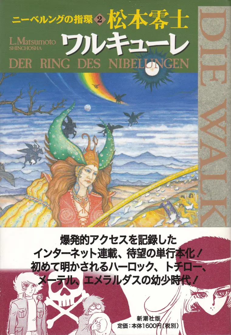 『ニーベルングの指輪 02巻 ワルキューレ』表紙