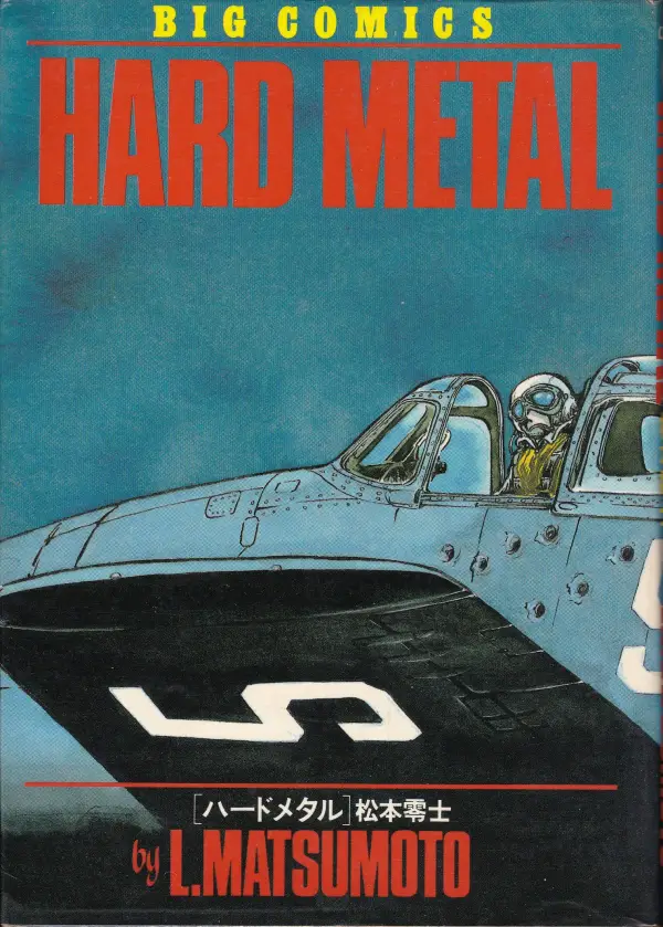 『HARD METAL 01巻』表紙