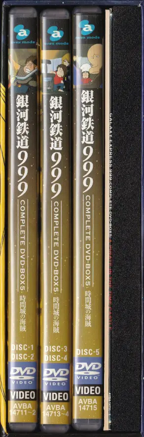 「銀河鉄道999 COMPLETE DVD-BOX 05巻 時間城の海賊」小口