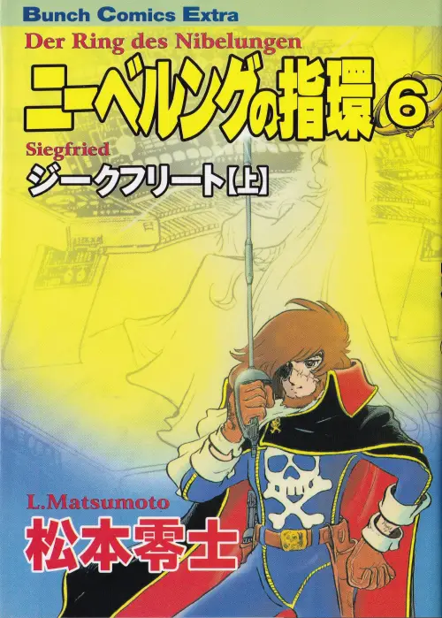 ニーベルングの指輪＜普及版＞（新潮社）06巻
