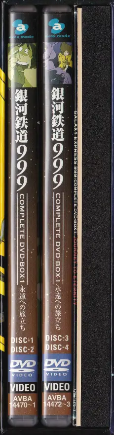 「銀河鉄道999 COMPLETE DVD-BOX 01巻 永遠への旅立ち」小口