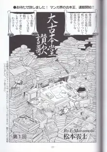 大古本堂讃歌（まんだらけ出版部）