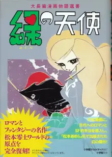 緑の天使（小学館クリエイティブ）
